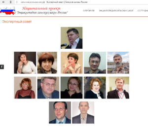 Экспертный совет